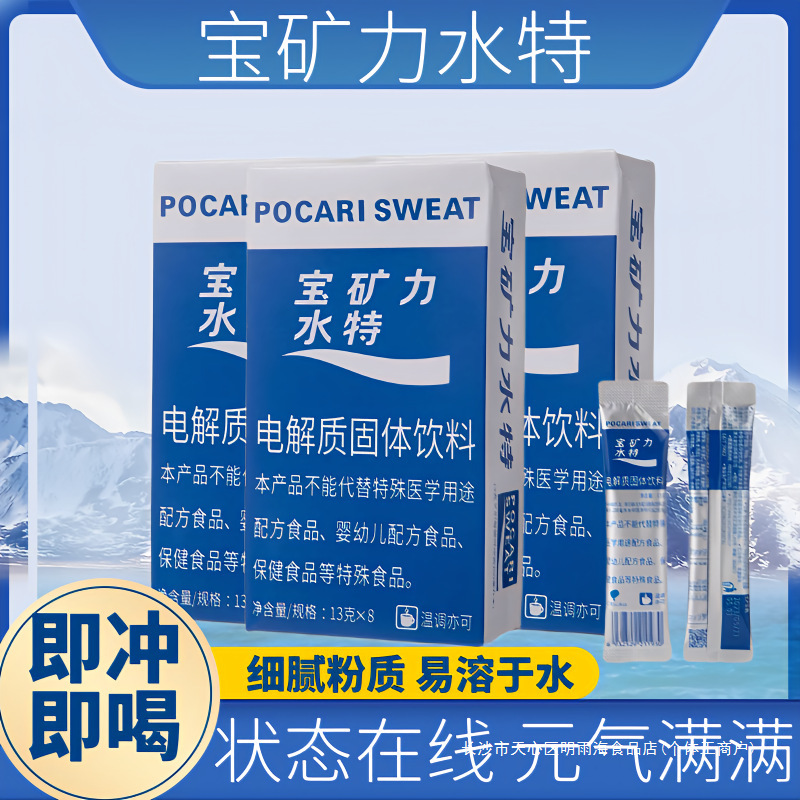 宝矿力水电解质固体粉末冲剂运动健身快速补充水分功能饮料批发|undefined