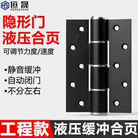 液压合页隐形门自关门闭门器静音阻尼合页缓冲免开槽E型缓冲合页