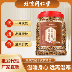 严选北京同仁堂陈皮紫苏姜米茶小米姜丝茶泡水喝三伏天去湿气批发