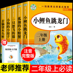 小鯉が龍門を飛び越える 2年生必読の課外図書 2年生上巻 ハッピーリーディングバー 全5巻 人民教育版