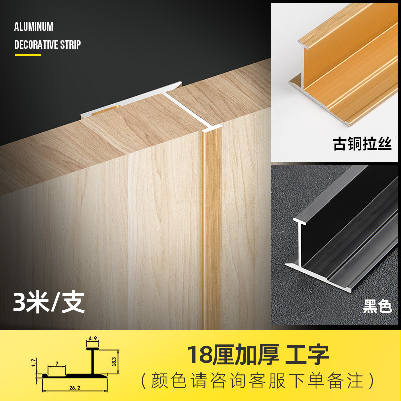 18см утолщенный I-образный - 3 метра