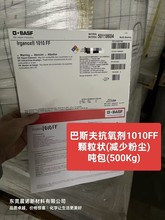 巴斯夫抗氧剂BASF 1010  FF 颗粒状低粉尘 吨包销售 抗黄变抗氧化