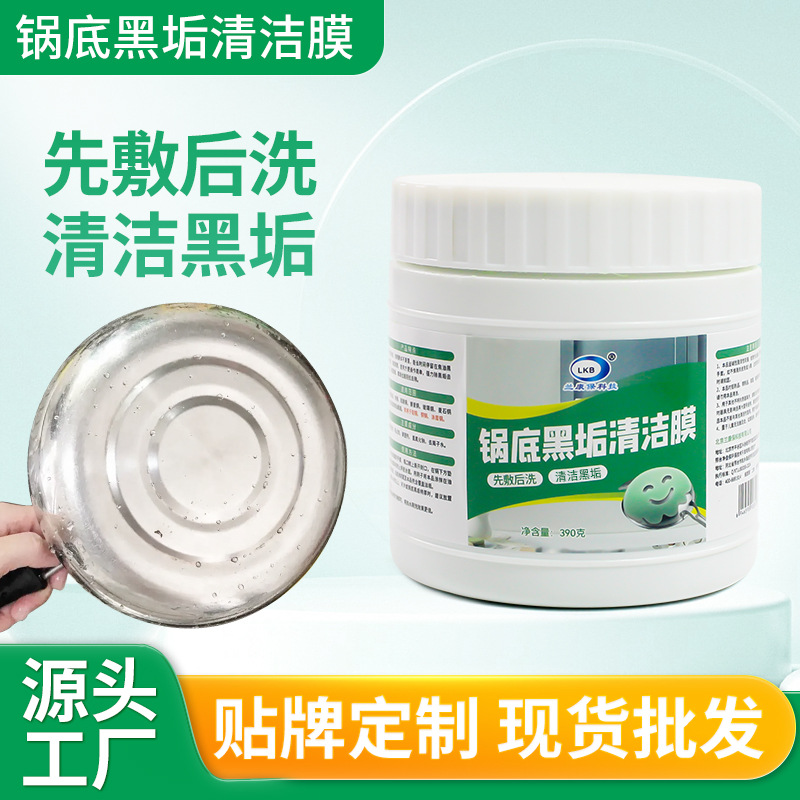 锅底黑垢清洁膜不锈钢清洁膏厨房锅具重油污焦渍去除剂去锅底黑
