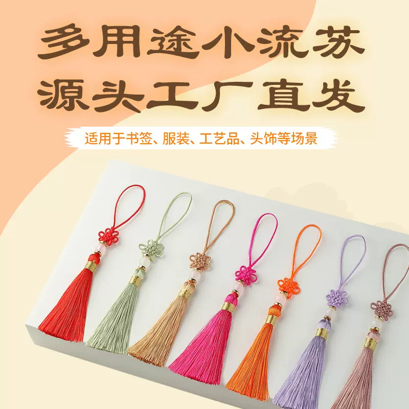 小中国结流苏吊穗流苏古风书签挂件穗子红色金色吊坠中秋现货批发