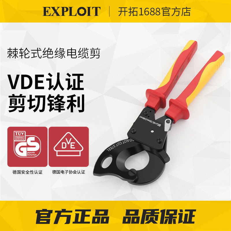 开拓绝缘电缆剪1000V耐高压省力型棘轮电缆剪断线钳电工专用工具