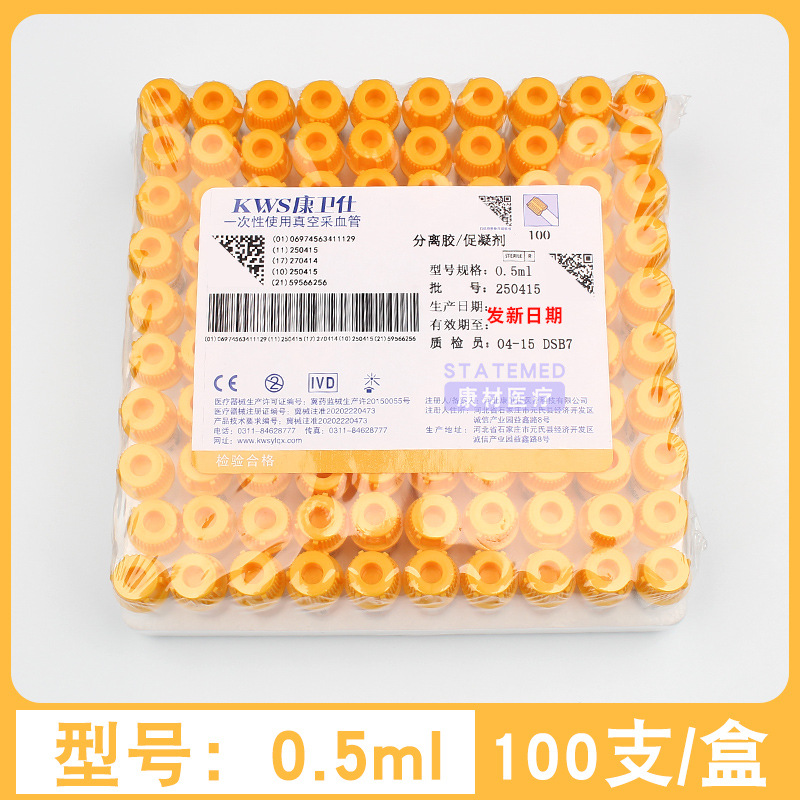 [kangweishi] 0.5ml yellow tube [100 pieces]