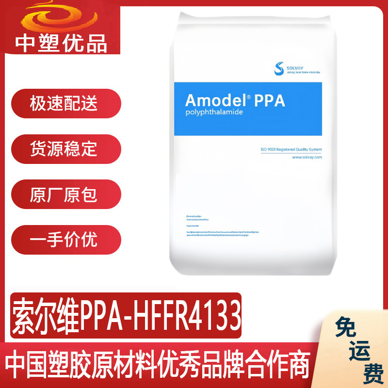 索尔维PPA HFFR4133 非卤素增强防火材料 塑胶盒子