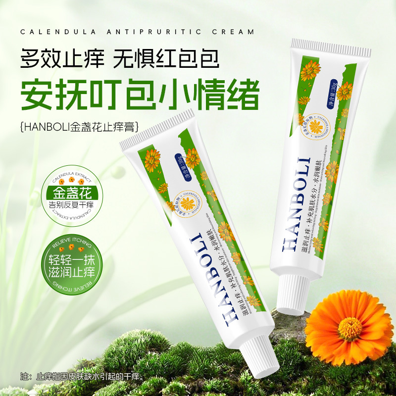 韩泊莉金盏花止痒膏草本萃取防蚊虫叮咬速止痒多效滋润保湿小绿管|undefined