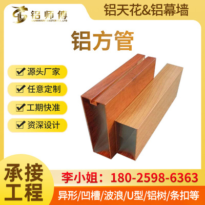 customized Wood Arc reunite with groove Aluminum square Fluorocarbon Architecture Aluminum square Metal decorate Aluminum square tube board