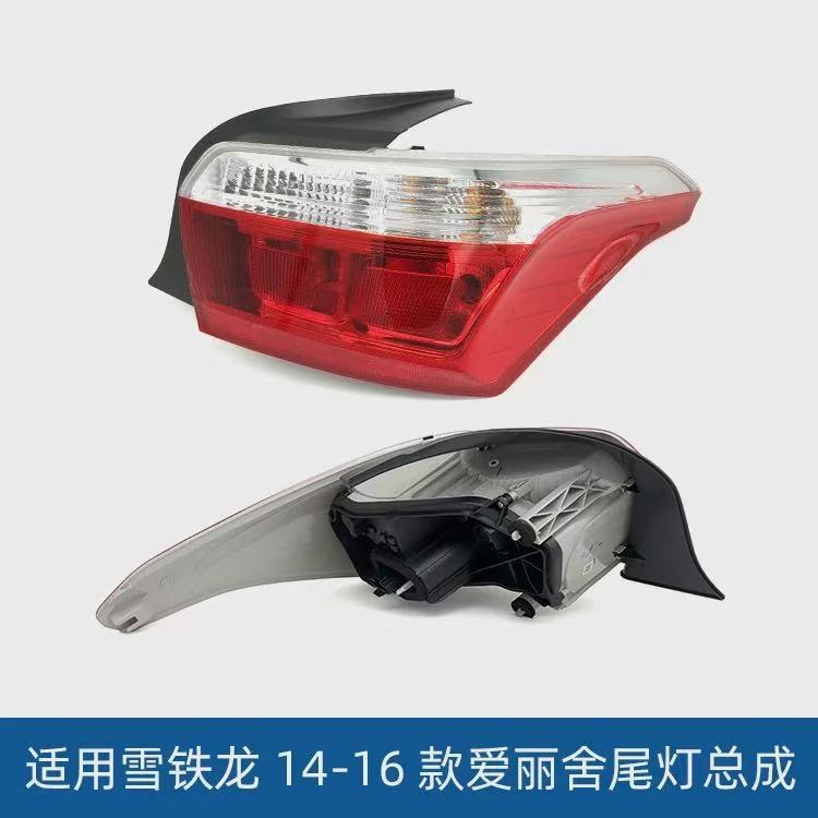Suitable for Citroen Elysee 14-16 Rear Tail Light Assembly Tail Light Cover 9801848280 9801848380