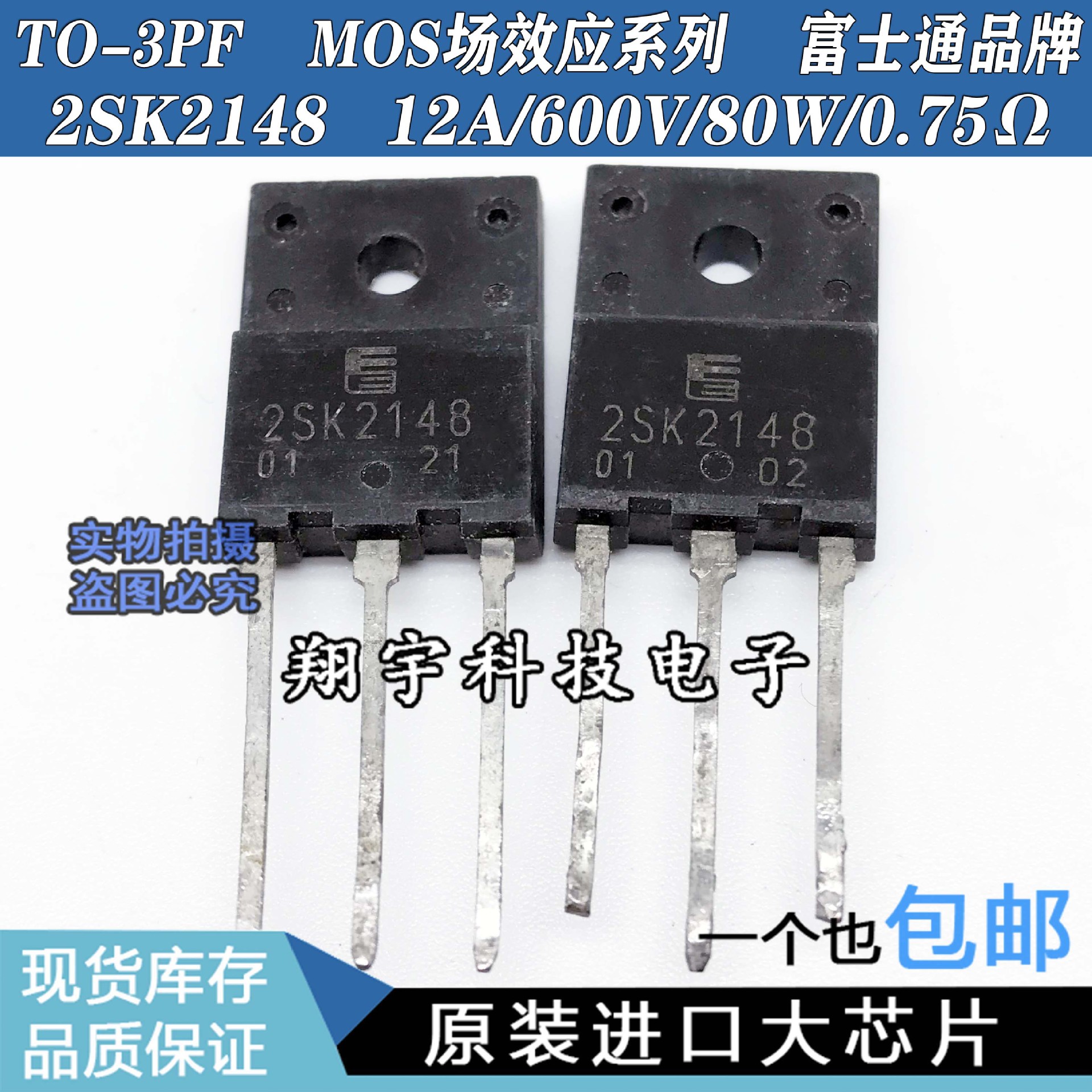 原装进口拆机 K2148 2SK2148 12A/600V/80W/0.75Ω 包上机