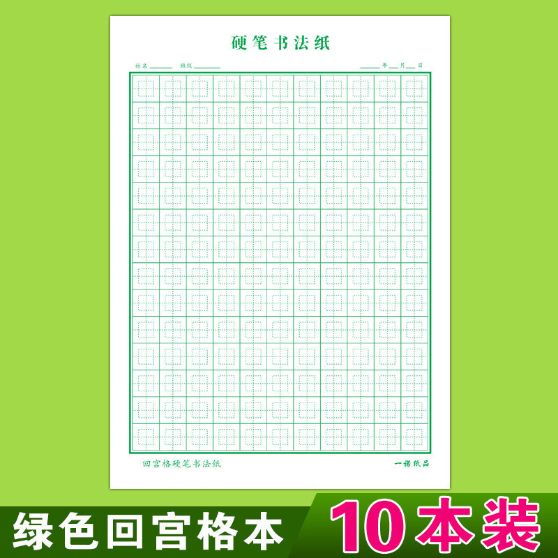 田字グリッド練習帳、宮殿グリッドハードペン書道コンクール作品用紙、小学生用、田字グリッド、送料無料、卸売|undefined