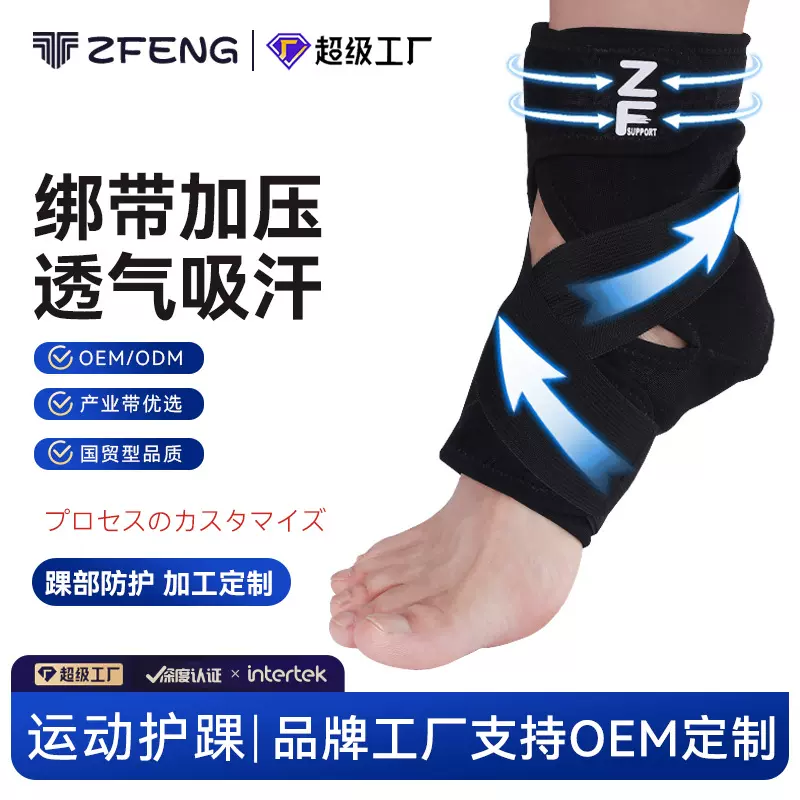 工厂加工定制运动护踝健身防护保护脚腕踝关节稳固绑带护脚踝护具