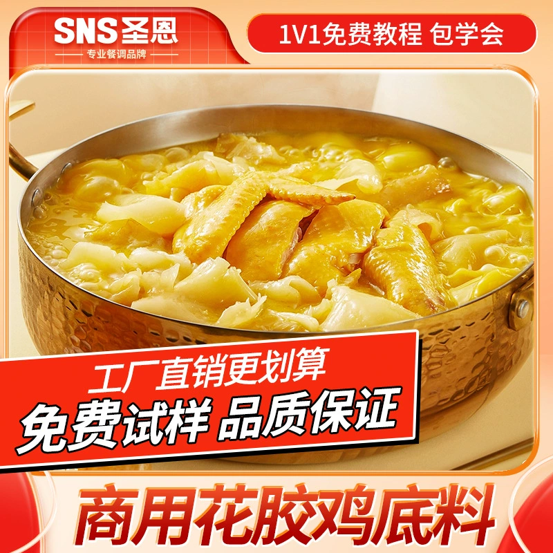 Чэнду Шенген Huajiao куриный суп базовый материал коммерческий Золотой суп горячий горшок Ляошень Будда прыжки настенные приправы Ресторан оптом