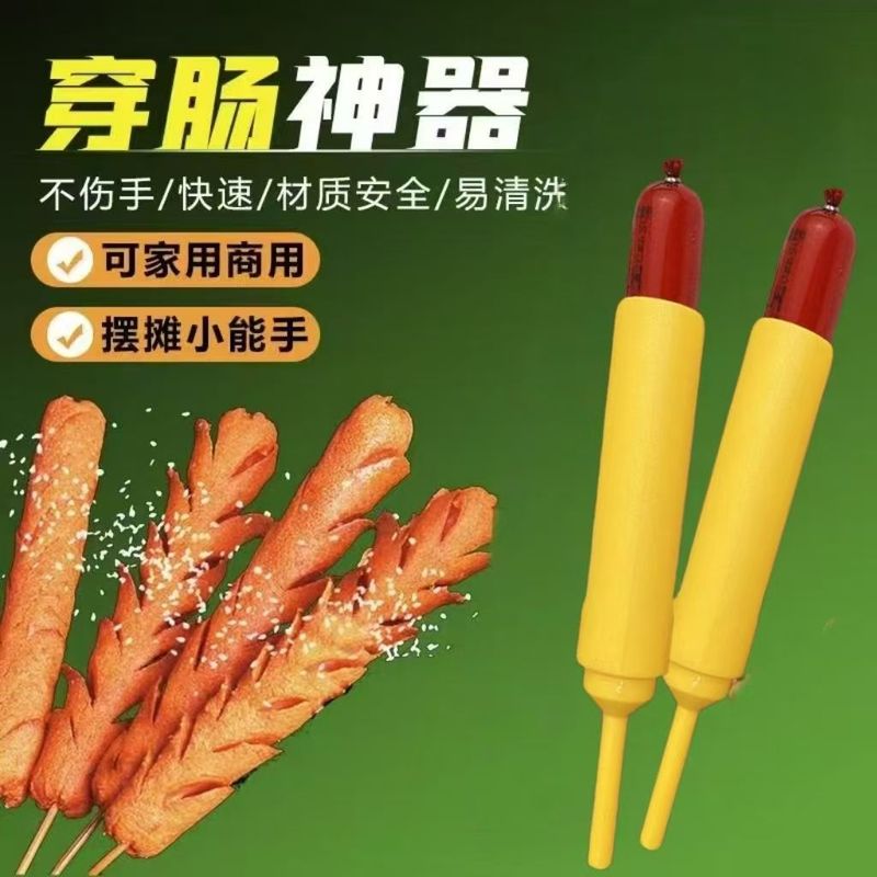デンプンソーセージ串通し器、多機能ソーセージ串通し器、焼きソーセージ屋台の必需品、お手入れ簡単|undefined
