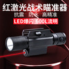 户外训练战术红绿光照明二合一下挂安防导轨巡逻手电筒MGL-002|ru