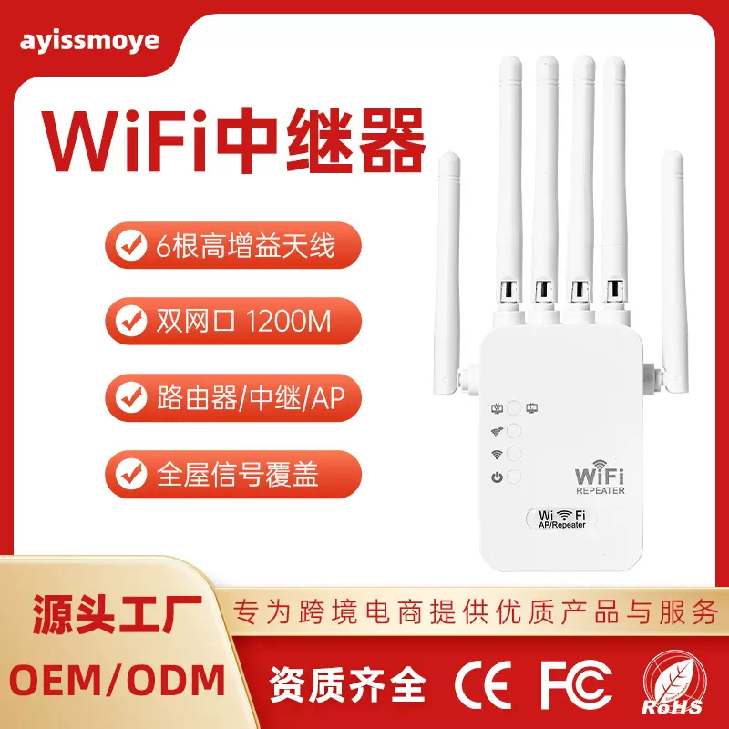 wifi信号扩大器增强器1200千兆家用无线网络中继器wifi信号放大器
