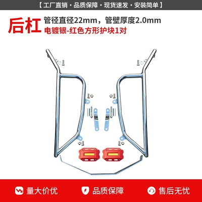 Front and Rear Exhaust Pipe — Motorcycle bumper - electroplated-silver-rear-bumper-red-protective-block