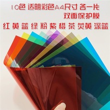 彩色A4胶片磨砂pp硬塑料片材红黄蓝绿紫粉橙黑茶透明PVC片薄硬板
