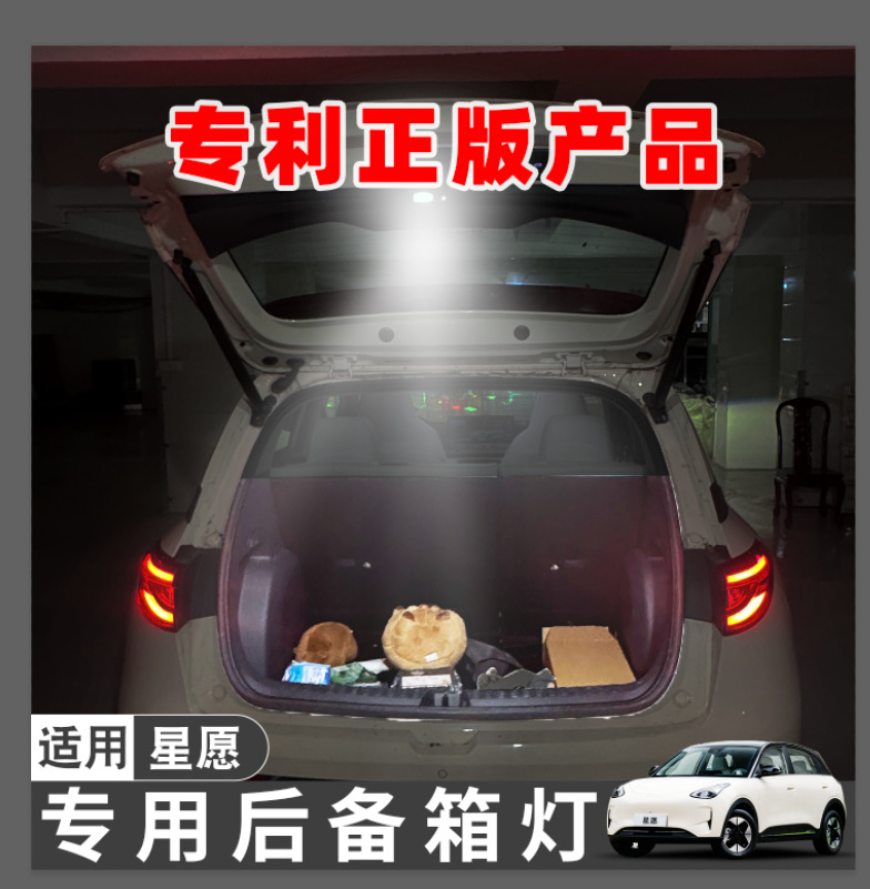 Suitable for 26/27 Geely Xingyue models, specialized trunk light, interior accessories, modified trunk light components