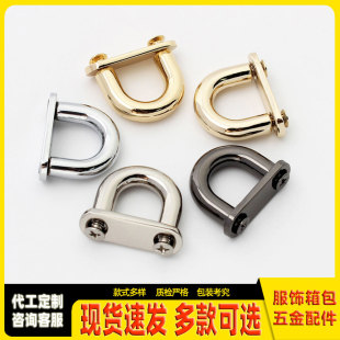 [in Stock in 5 Colors] 9*4mm 4-Point U-Shaped Arch Bridge Detachable Metal Connecting Ring Buckle with Base for Handbags and Luggage