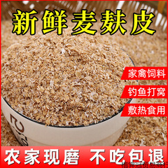 麦麸皮小麦麸 鸡鸭虫吃粗麦麸细麦麸饲料 钓鱼麦麸麸皮小麦麸皮粉