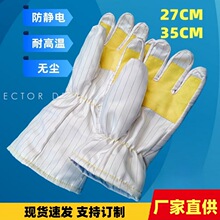 富力安200度隔热导电丝洁净手套250度电子无尘防静电耐高温手套