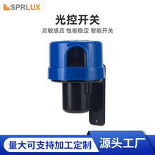 路灯光控开关自动感光开关加厚外壳防水雨宽压可做户外LED光控器