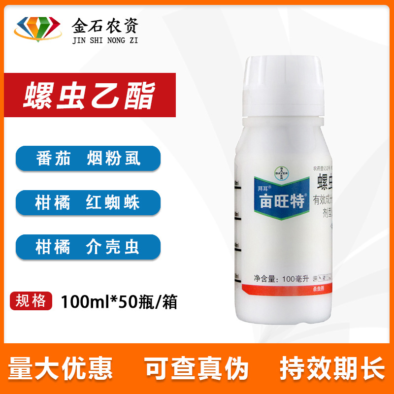 德国拜耳 亩旺特 螺虫乙酯多肉介壳虫白粉虱农药杀虫剂 100g