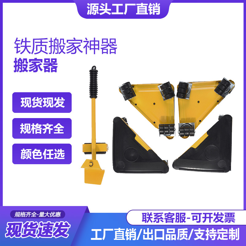 5件套三角铁制搬家器可移动便携式搬家器重物搬动工具家具搬家