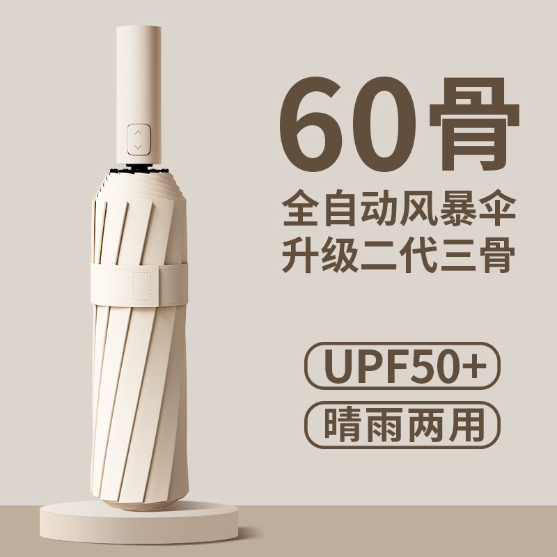 Oversized men's umbrella automatic full 60-bone anti-storm rain, sunny and rain dual-purpose sunscreen sunshade for girls senior sense wholesale Oversized men's umbrella automatic full 60-bone anti-storm rain, sunny and rain dual-purpose sunscreen sunshade for girls senior sense wholesale