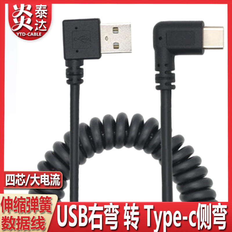 Double elbow L-type Android for Huawei Type-C car retractable spring spiral charging data cable charging