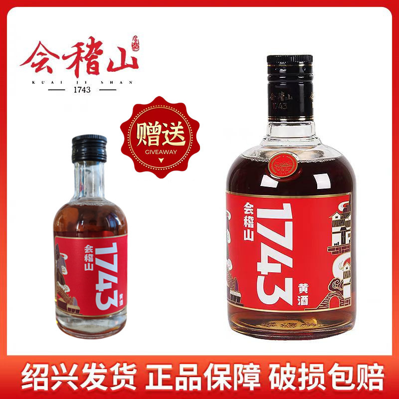 【送小瓶】会稽山1743绍兴黄酒半干型花雕酒纯柔瓶装500ml绍兴酒|undefined