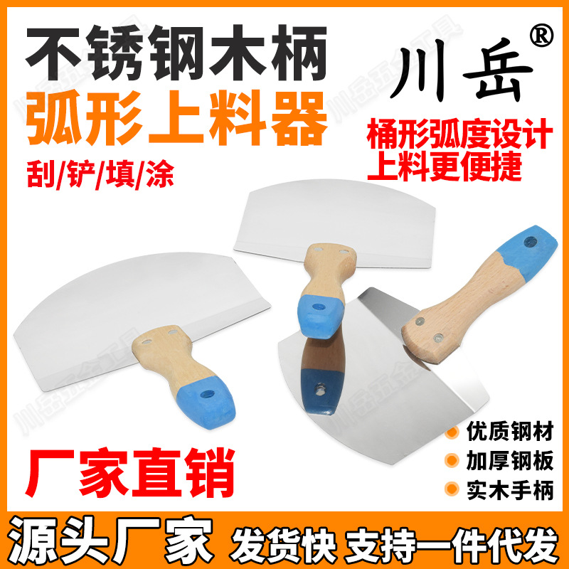 川岳不锈钢弧形铲刀灰铲圆弧托灰板抹灰刮腻子加厚上料器腻子工具