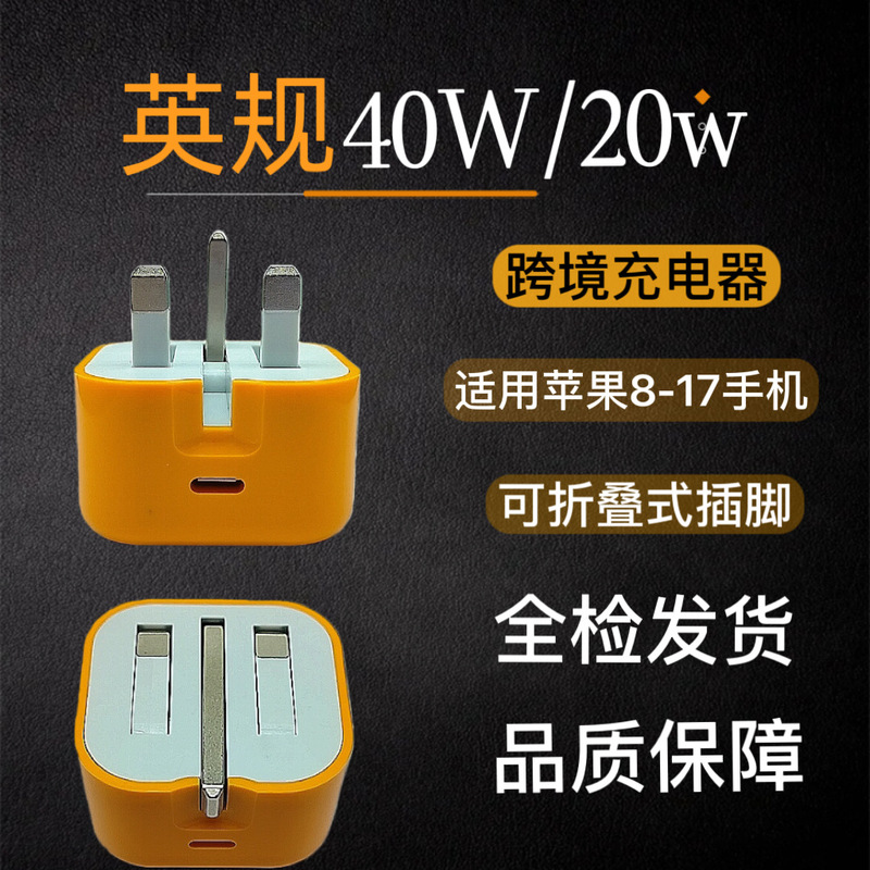 Pd20W British Standard Charging Head Is Suitable for Apple Iphone1517Pro Mobile Phone Pd40W Three-Pin Foldable Charger