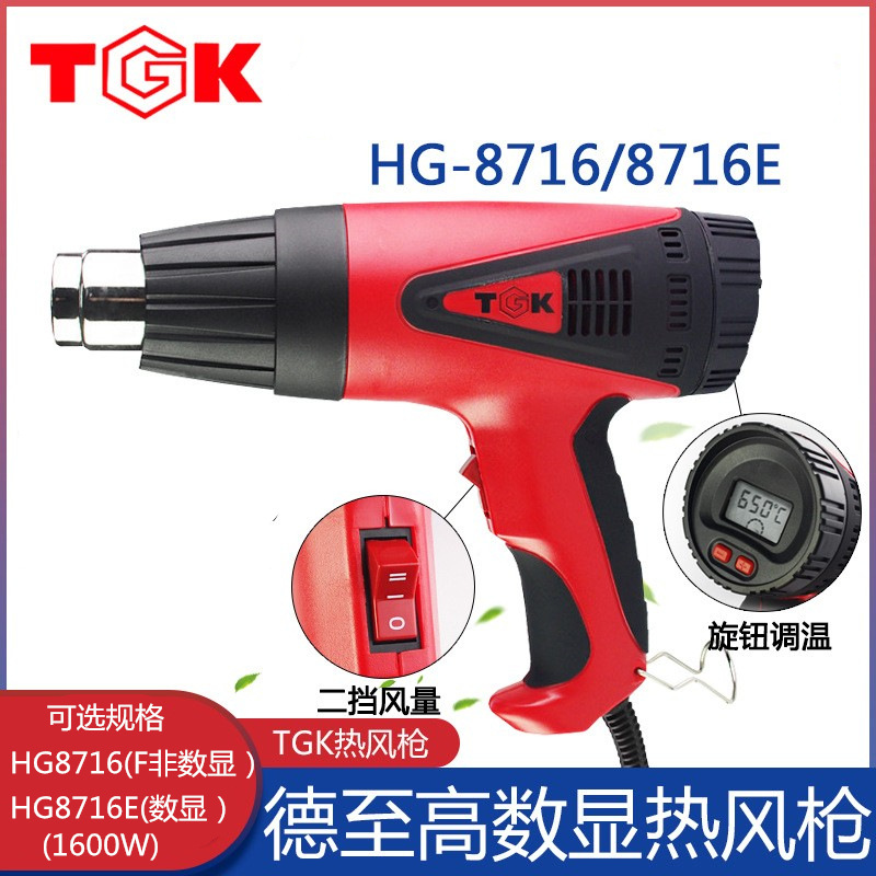 德至高HG-8716E 热风枪塑料焊枪调温手持工业数显热风枪贴膜烤枪
