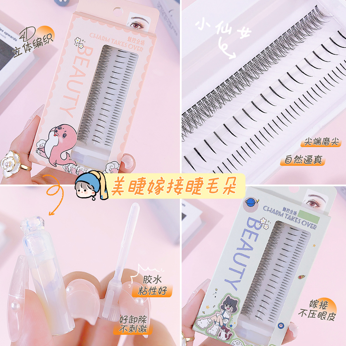 新品小恶魔假睫毛混合装自然嫁接睫毛仙女毛下睫毛单簇假睫毛批发