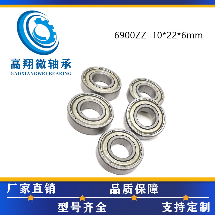 69系列轴承6900ZZ高精度薄壁轴承内孔10外圈22高6mm智能家居轴承