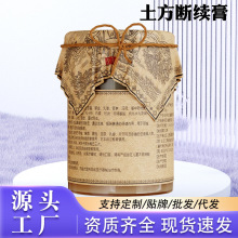 黑玉断续膏古法黑玉土方断续膏50g土方续断膏批发