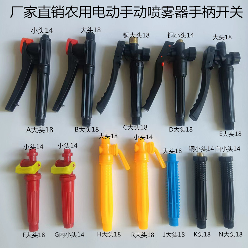 Direct Selling Agricultural Electric Manual Sprayer Handle Switch Handle Switch Sprayer Switch Sprayer with