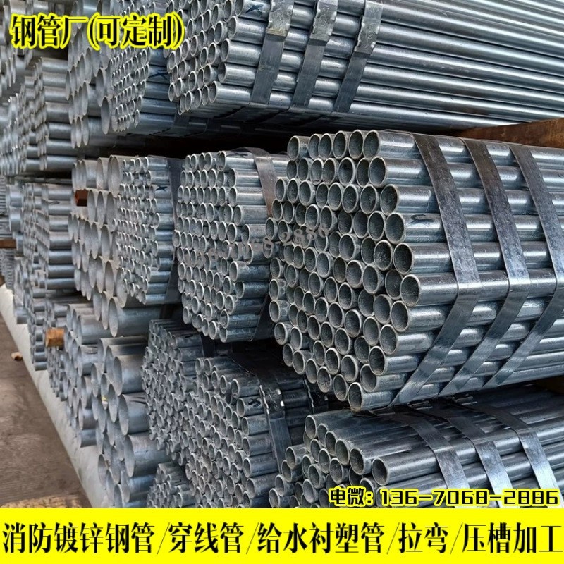 佛山现货批发镀锌管DN15-DN300搭棚管穿线管结构管消防管衬塑管