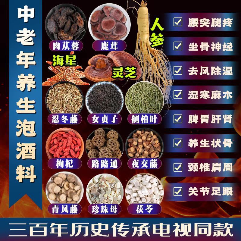 泡酒料批发34种药材人参泡酒滋补养生十全大补药酒舒筋活络泡酒料|undefined