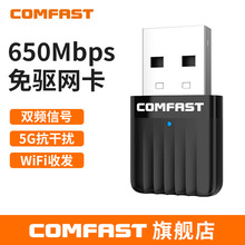 COMFAST 811AC V3迷你5G双频650M无线网卡USB电脑外置WIFI接收器