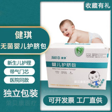 健琪新生儿护脐带婴儿护脐包医用一次性肚脐带包宝宝肚脐套扎脐圈