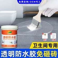 定制防水透明胶 补漏胶水家装涂料浴室厕所透明补漏防漏材料