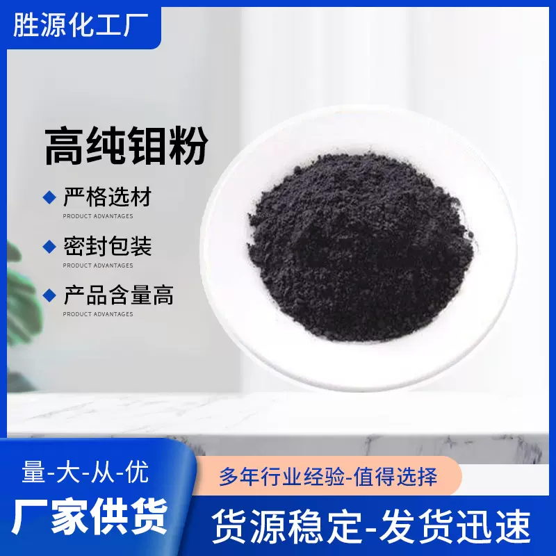 供应钼粉 高纯钼粉 品质金属钼粉 球形钼粉全国发货