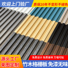 厂家货源竹木纤维格栅护墙板电视背景墙凹凸装饰板木纹吊顶格栅板