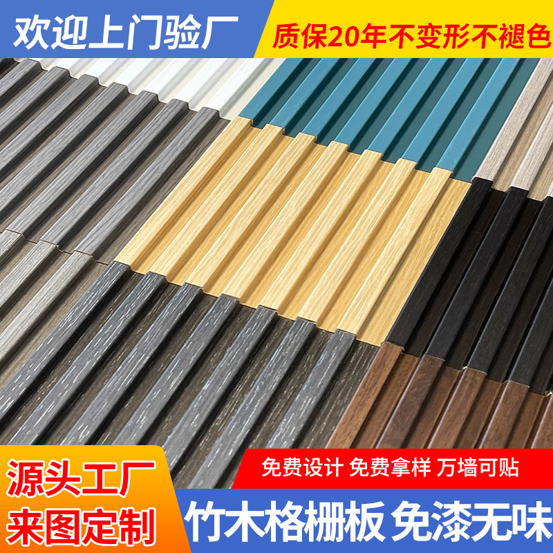 厂家货源竹木纤维格栅护墙板电视背景墙凹凸装饰板木纹吊顶格栅板|undefined