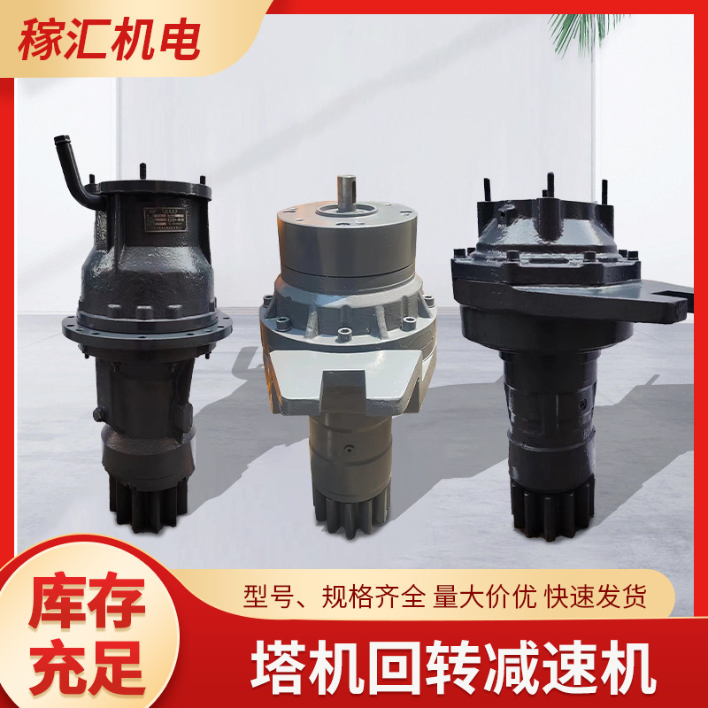 塔式起重机回转减速机塔机电梯全套配件装载机螺旋伞齿轮机床配件