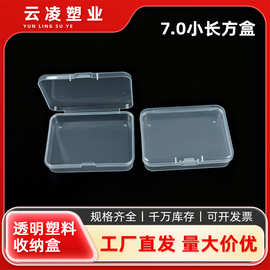 长方形透明塑料PP收纳盒带盖零食饰品配件小长方盒卡片收纳塑料盒